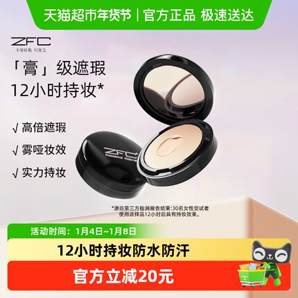 ZFC无痕粉底膏遮瑕膏控油持久保湿持妆轻薄服帖粉底液粉底霜