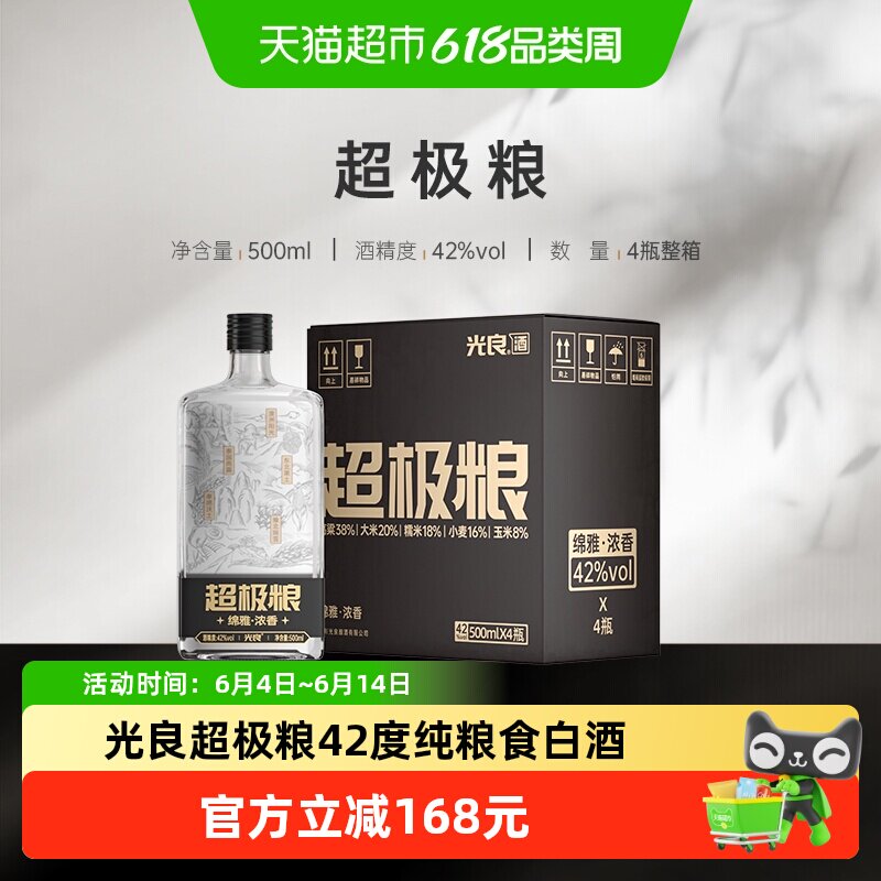 光良超极粮42度500ml*4瓶整箱浓香型白酒纯粮高粱酒