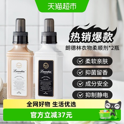 朗德林衣物柔顺剂持久留香