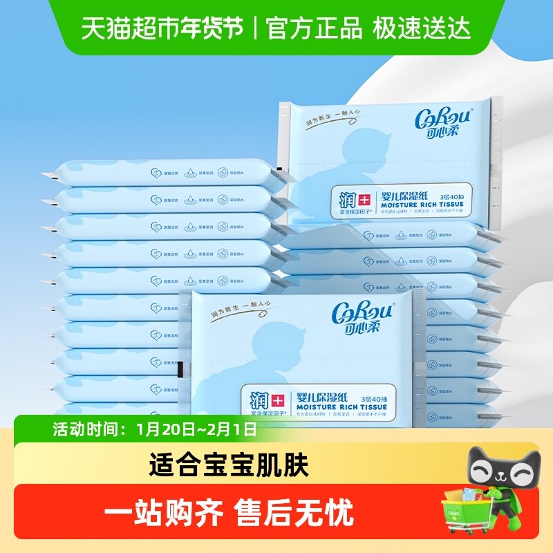 COROU/可心柔婴儿云柔巾宝宝保湿乳霜纸面巾纸40抽20包婴幼儿抽纸,婴童用品,婴童乳霜纸,淘宝优惠券,粉丝福利购,淘宝优惠卷