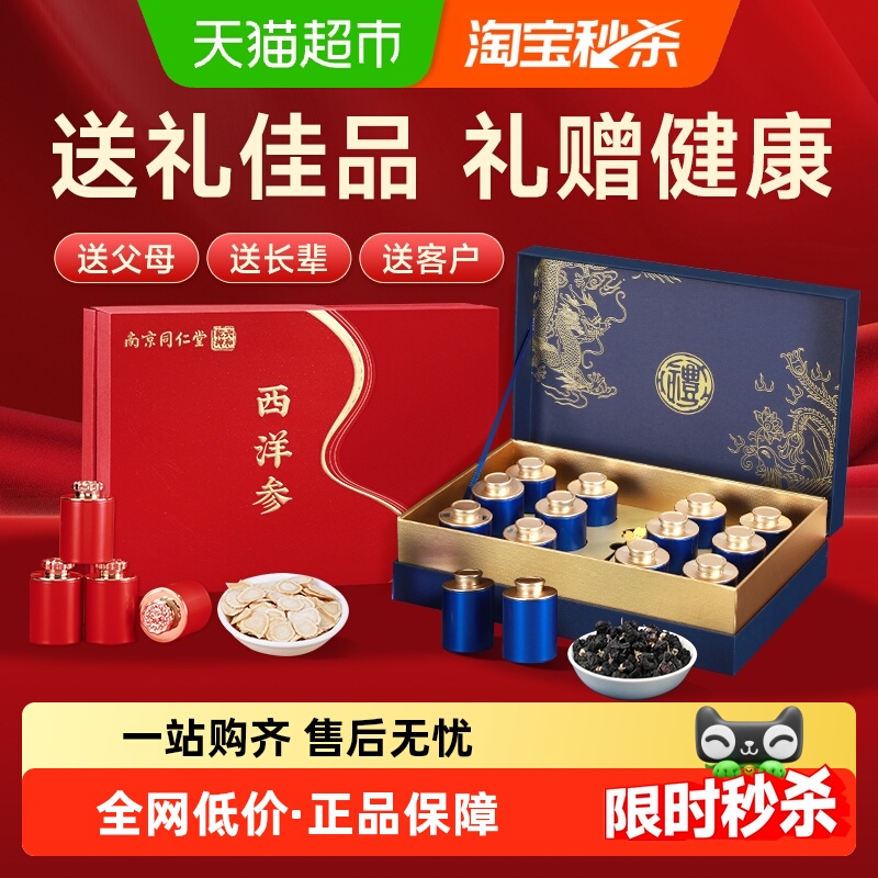 同仁堂黑枸杞礼盒西洋参石斛燕窝送长辈父母滋补营养品官方正品