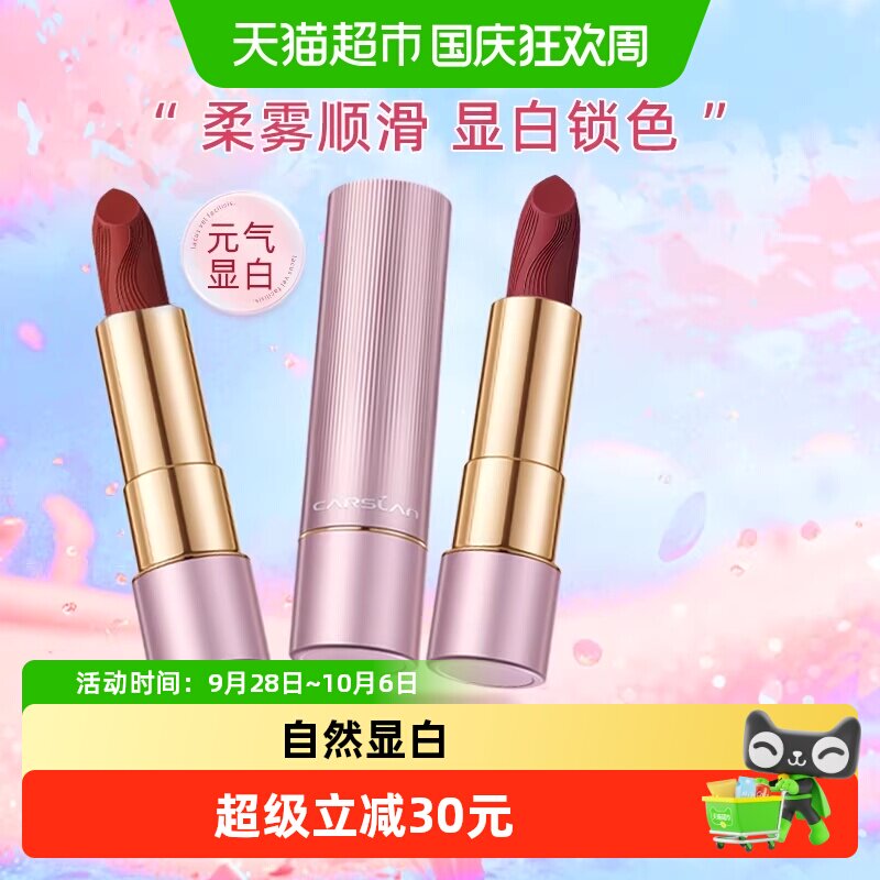 卡姿兰豆沙色哑光口红显白