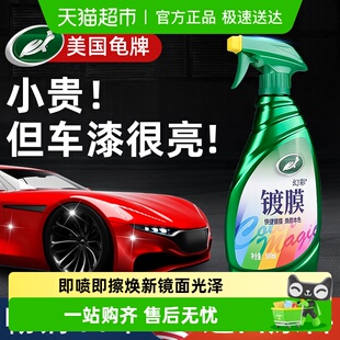 Turtle 液体车蜡打蜡 Wax龟牌汽车镀膜剂车漆镀晶剂纳米水晶液正品
