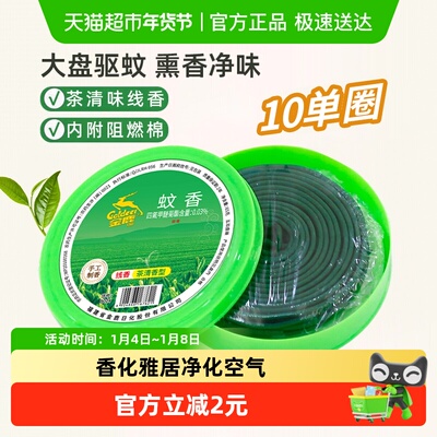 金鹿清新茶香蚊香