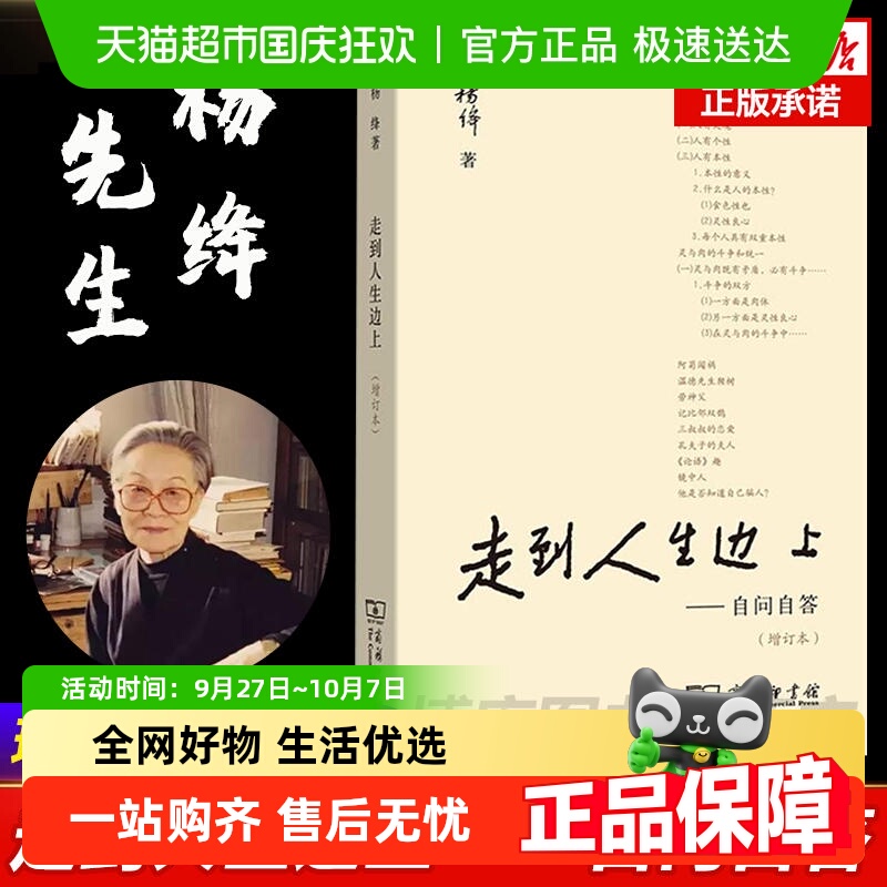 走到人生边上自问自答无杨绛