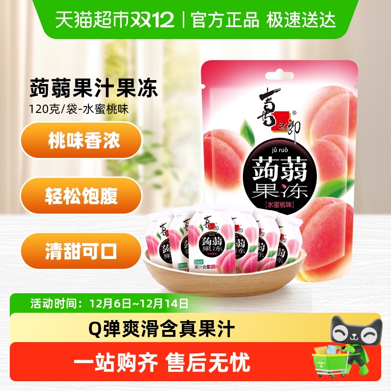 喜之郎零脂蒟蒻果汁果冻