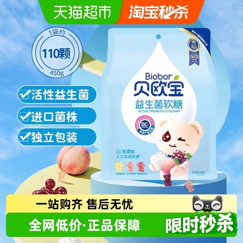 贝欧宝活性益生菌软糖450g