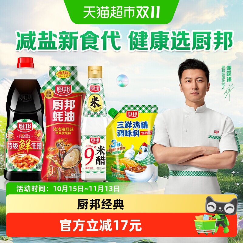 厨邦特级鲜生抽1.06kg厨邦蚝油610g厨邦9°米醋420ml三鲜鸡精200g