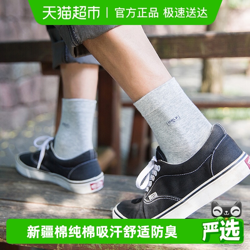 铂金铭绣新疆棉吸汗防臭休闲男袜