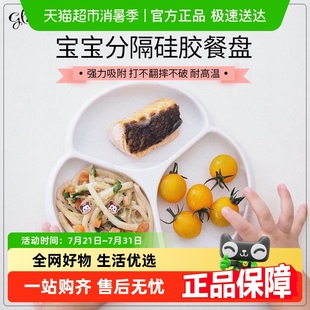 咕哩派新生儿礼物宝宝辅食餐具餐盘分格盘硅胶吸盘碗防摔