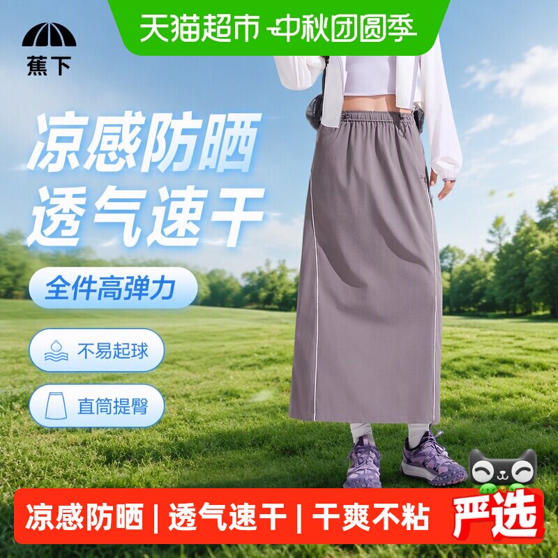 蕉下女士凉感速干直筒裙提臀显高