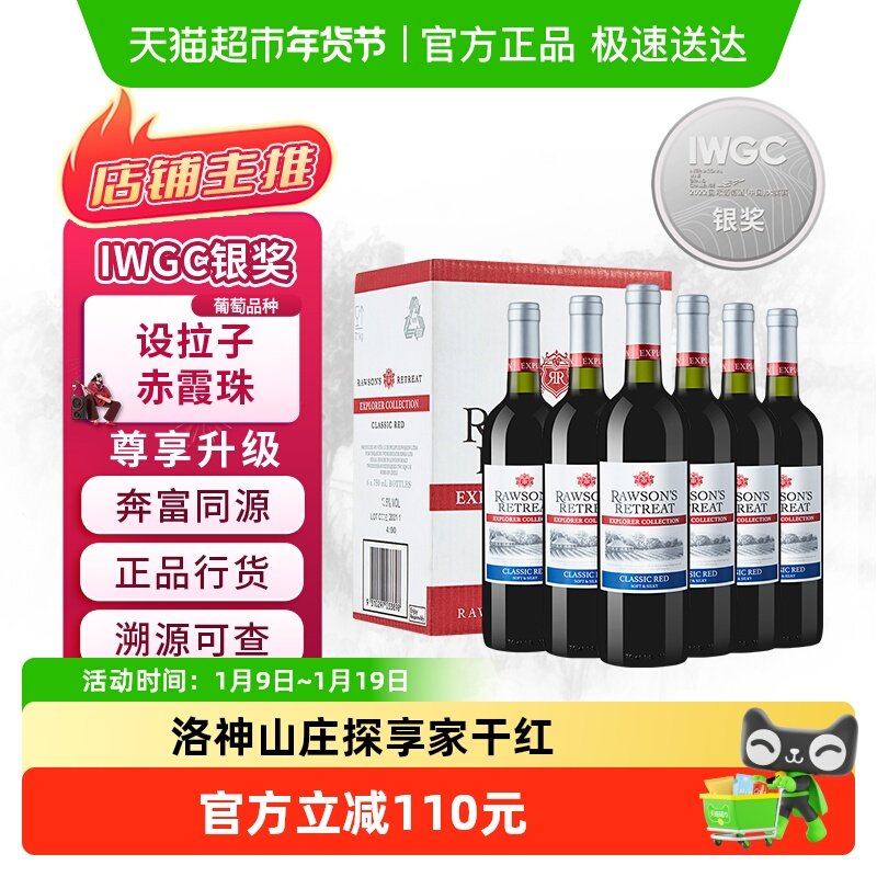 奔富洛神山庄探享家原瓶进口红酒整箱干红葡萄酒正品行货