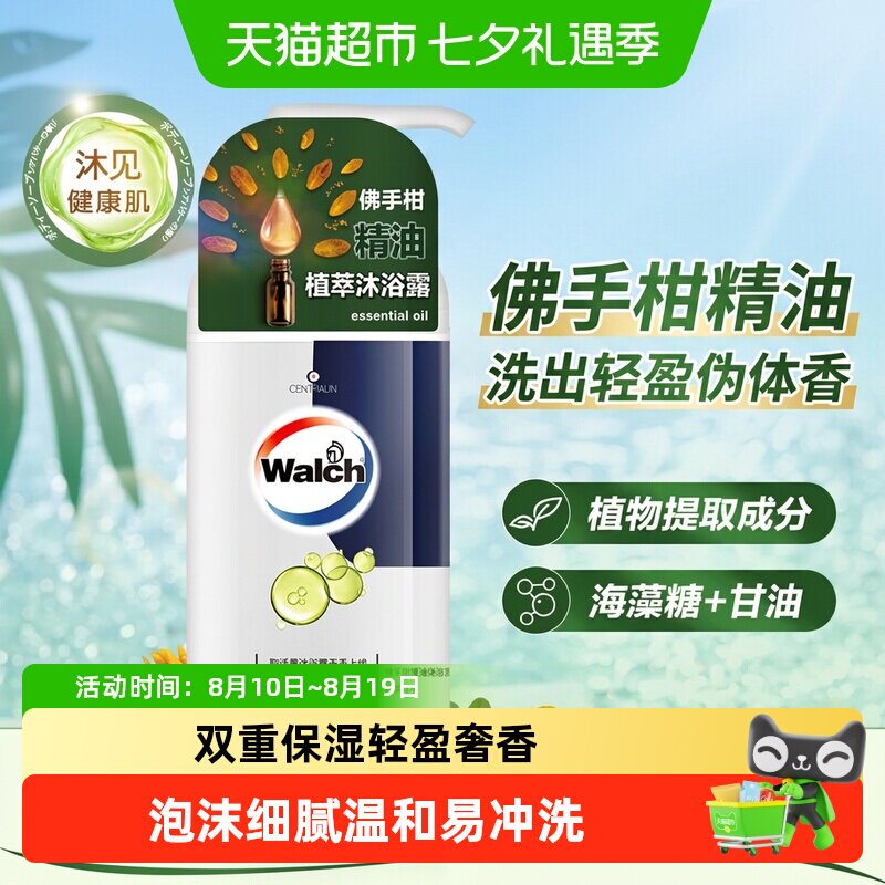 威露士佛手柑精油沐浴露沐浴乳轻盈奢香滋润保湿男女喜爱