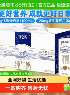 【最早日期25年11月】特仑苏营养早餐纯牛奶250ml*12包品质