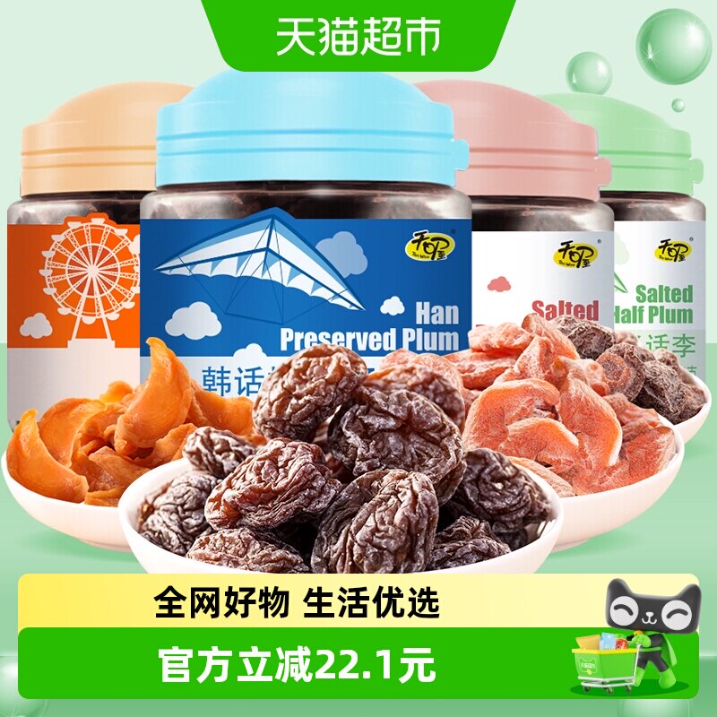 天喔四罐480g盐津桃肉+韩话梅+半话李+果味桃多口味话梅组合