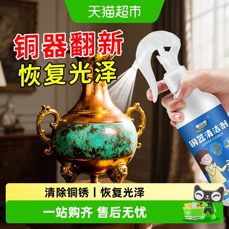 洗铜水铜器去铜锈清洁剂铜清洗除氧化抛光剂黄铜清洗剂铜件除锈剂 - 实物图