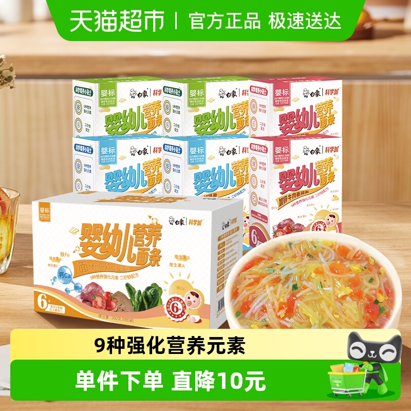 白象婴儿辅食宝宝面小蔬面