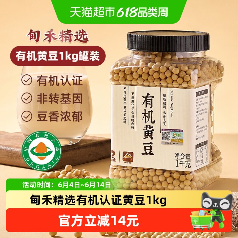 甸禾东北有机黄豆打豆浆专用非转基因高蛋白农家自种罐装1kg