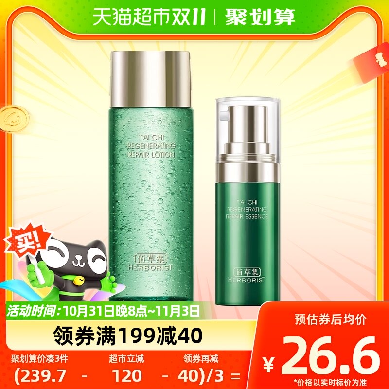 佰草集太极肌源修护精华水蜜套装30ml+10ml强韧肌肤高性价比高么？