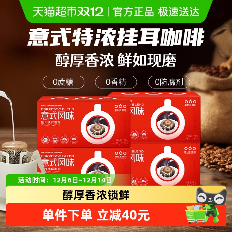 隅田川小红袋意式挂耳咖啡