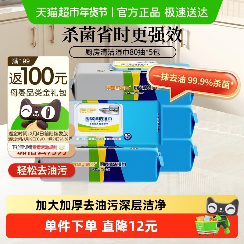 【下拉详情享优惠】可爱多厨房湿巾去油污家用实惠装强力清洁纸巾,婴童用品,普通婴童湿巾,淘宝优惠券,粉丝福利购,淘宝优惠卷