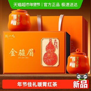陈一凡茶叶礼盒金骏眉红茶年节礼盒高档茶礼武夷山原产蜜香暖胃