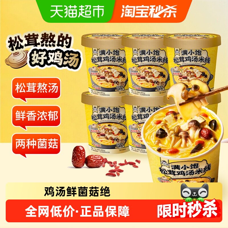 满小饱松茸金靖同款鸡汤米线图片