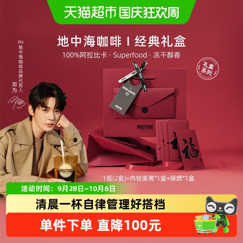 PH地中海冻干黑咖啡礼盒速溶美式图片