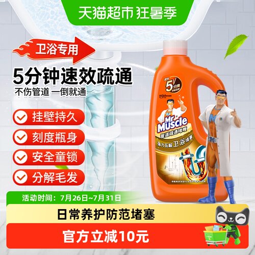 威猛先生速效柠檬香管道疏通剂