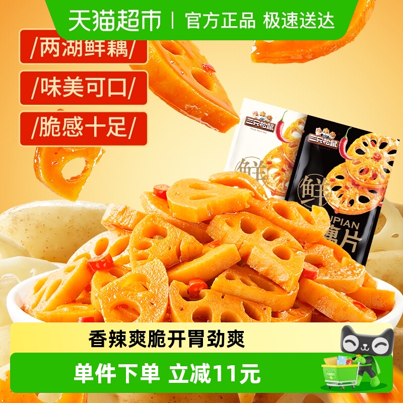 三只松鼠脆藕片香辣味零食