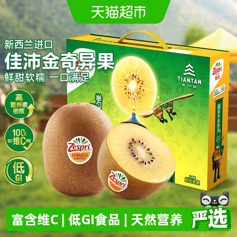 佳沛新西兰金奇异果低GI汁多味甜图片