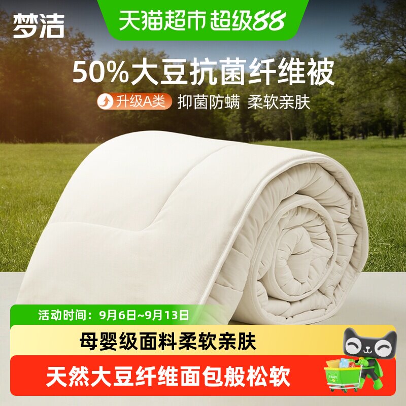 梦洁家纺抗菌大豆被学生宿舍家用图片