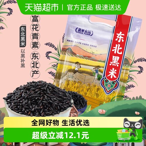 盖亚农场东北黑米五谷杂粮2.5kg