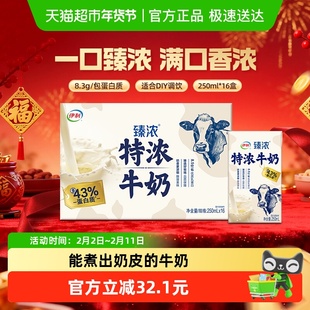 【年货礼盒】伊利臻浓特浓牛奶原味整箱学生早餐咖啡伴侣烘焙