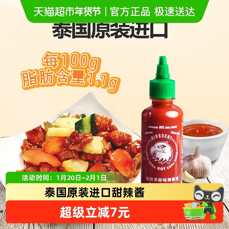 泰国红飞鹰是拉差辣椒酱泰式甜辣酱酸甜韩式炸鸡酸甜酱低脂,粮油调味/速食/干货/烘焙,辣椒酱,淘宝优惠券,粉丝福利购,淘宝优惠卷