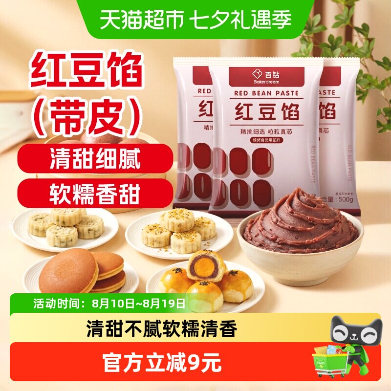 百钻红豆沙青团馅料500g*3袋汤圆蛋黄酥红豆包糕点粽子元宵汤圆