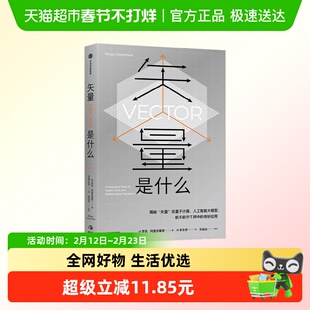 矢量是什么 罗宾·阿里安霍德 著 科普读物
