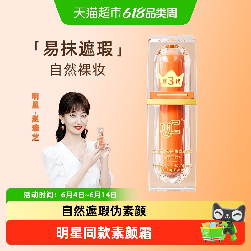 VC五重维C素颜霜伪自然水润提亮遮瑕妆前隔离打底懒人抗皱面正品