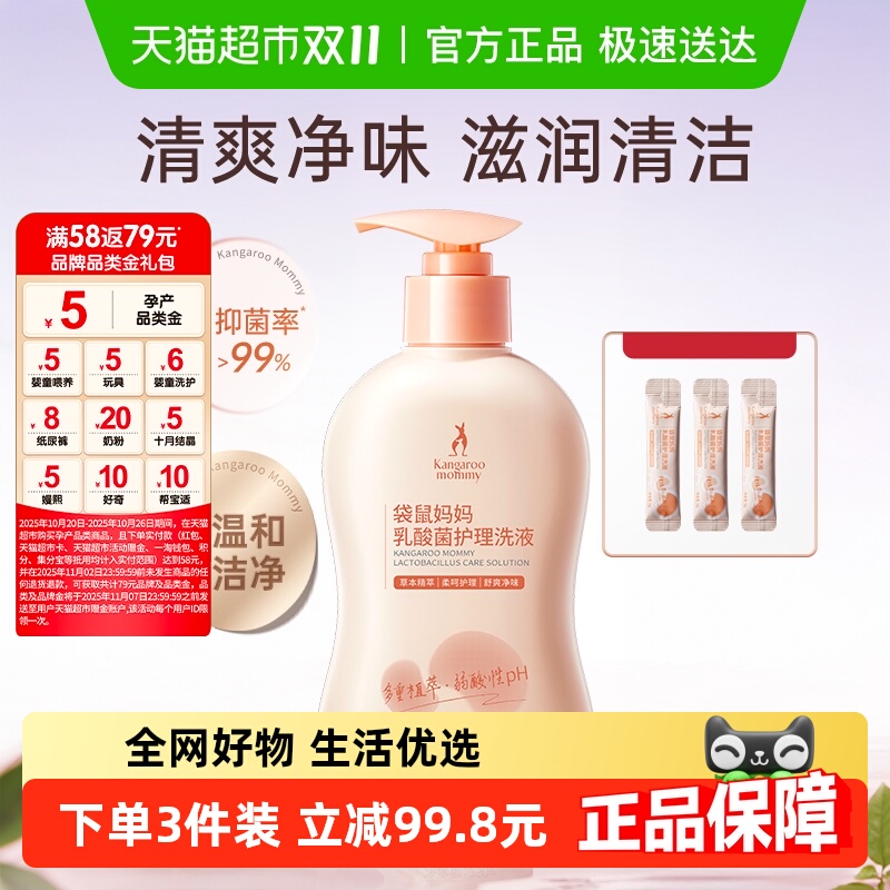 袋鼠妈妈弱酸温和益生菌私处洗液