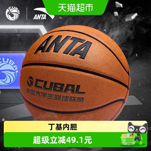 安踏CUBAL比赛用球国际篮联认证