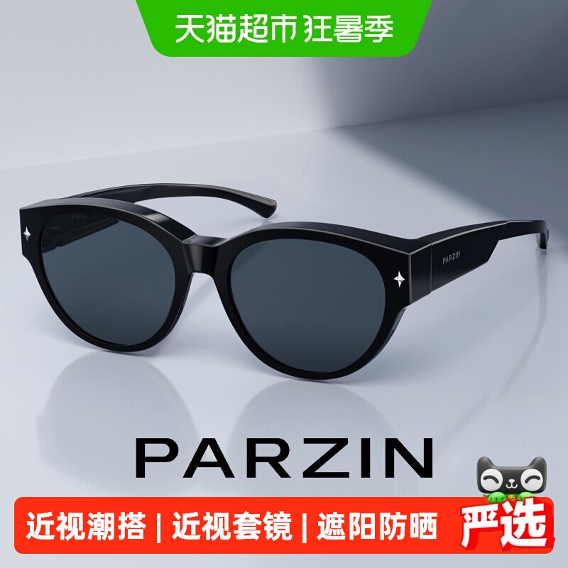 帕森偏光太阳镜套镜时尚轻盈猫眼框墨镜女款安全驾驶无需配镜防晒