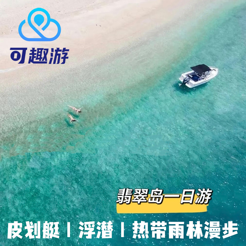 澳大利亚太阳号凯恩斯翡翠岛一日游皮划艇雨林漫步Fitzroy I