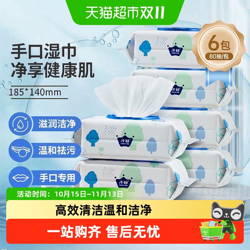 子初婴儿湿巾新生儿童湿纸巾手口专用清洁湿巾宝宝家用湿巾实惠装