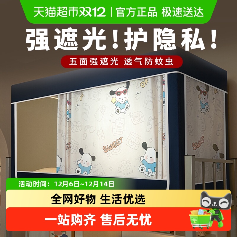 俞兆林学生强遮光蚊帐