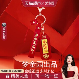 梦金园黄金趣味金片金贴足金指定发财钥匙扣手机挂件收藏送女友