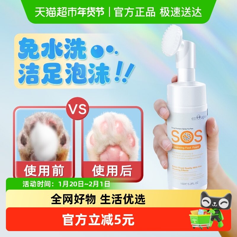sos宠物洁足泡沫狗狗洗脚神器猫咪免洗清洁爪子脚掌足部护理用品,宠物/宠物食品及用品,脚掌滋润/防滑/护理,淘宝优惠券,粉丝福利购,淘宝优惠卷
