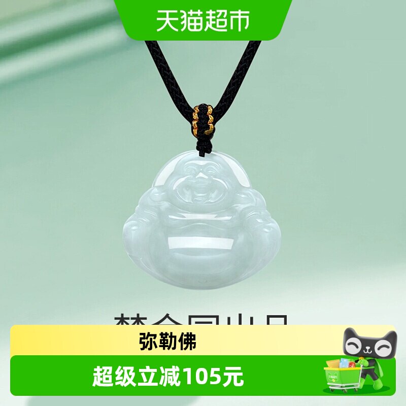 梦金园翡翠玉佛开口笑弥勒佛挂坠小佛公国风清韵配证书送女友正品