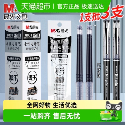 晨光速干顺滑大容量直液式中性笔