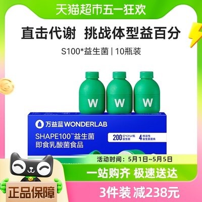 万益蓝WONDERLABS100益生菌