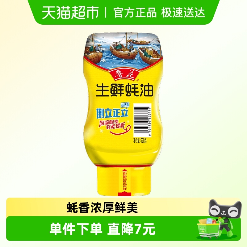 鲁花生鲜蚝油528g挤压瓶生蚝熬制火锅蘸料拌陷调料调味料调味品